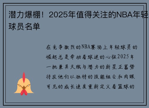 潜力爆棚！2025年值得关注的NBA年轻球员名单