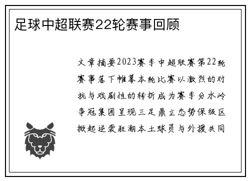 足球中超联赛22轮赛事回顾