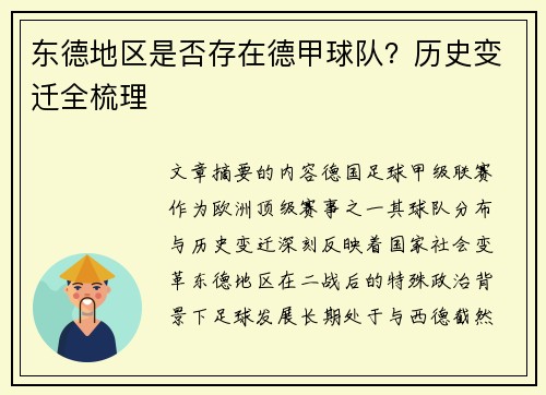 东德地区是否存在德甲球队？历史变迁全梳理